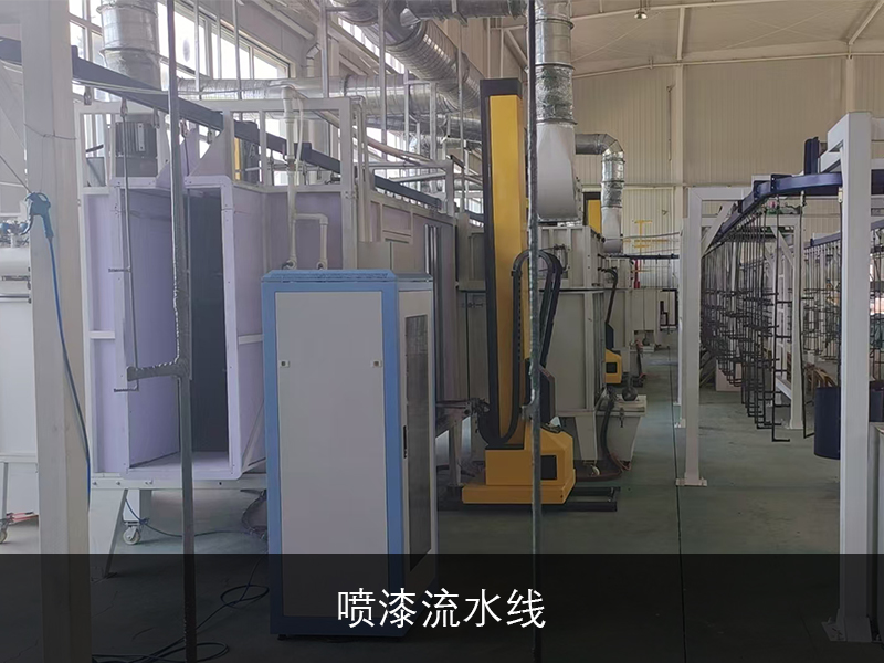 喷漆流水线